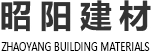 河南昭陽建材有限公司